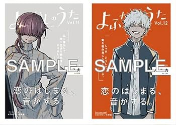 Amazon.co.jp: 【初版・品】よふかしのうた 16巻 ＆ 17巻